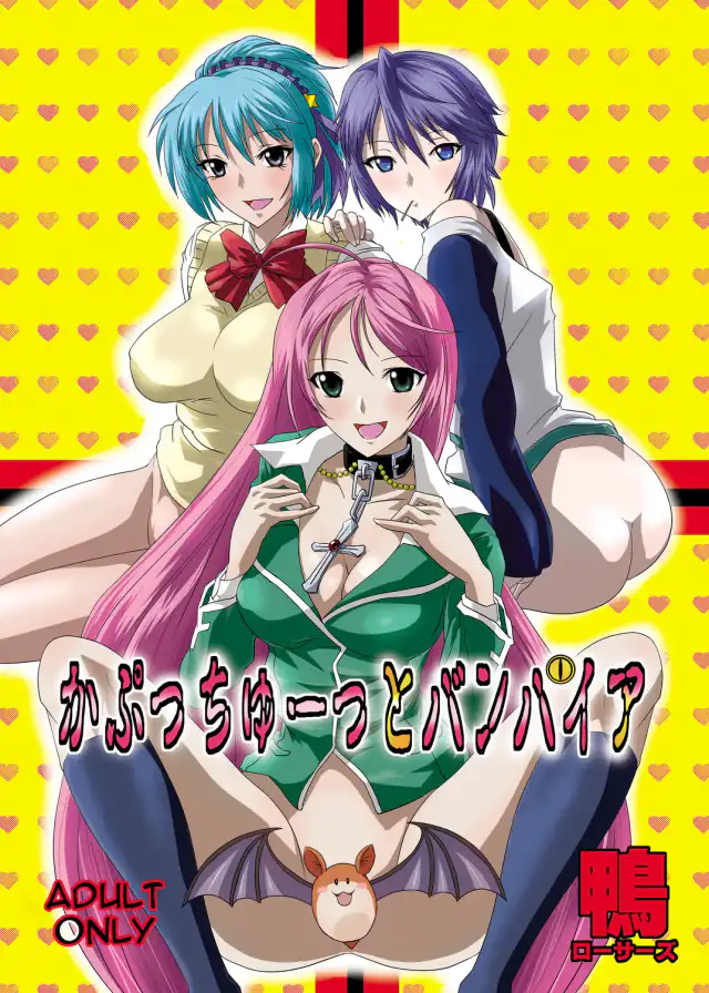 Kapuchuu to Vampire (Rosario + Vampire)english(partial color cover