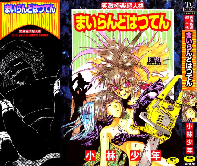 Mairandohatsuten - chapter 1 cover