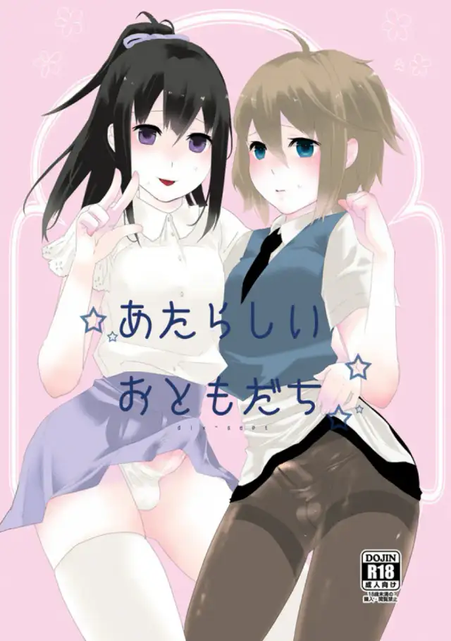 Atarashii Otomodachi cover
