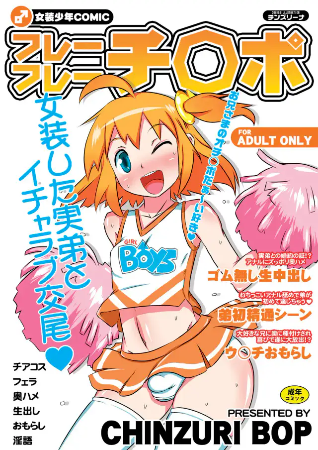 Hurray- Hurray- Penis~~ [English] =SW= cover
