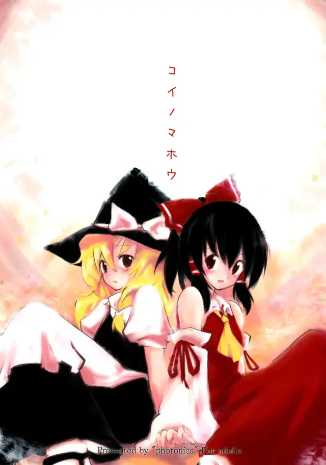 Koi no Mahou - Magic of Love cover