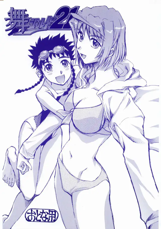 Mai Shield 21 cover