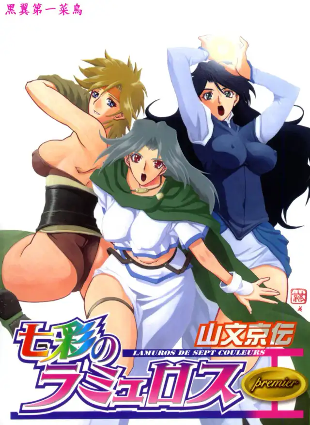 Shichisai no Ramyurosu | Lamuros of Seven Colors Chapters 1-5 cover