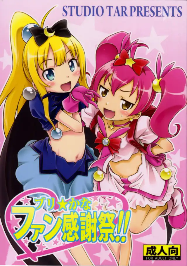 Bri☆Kana Fan Kanshasai!! cover