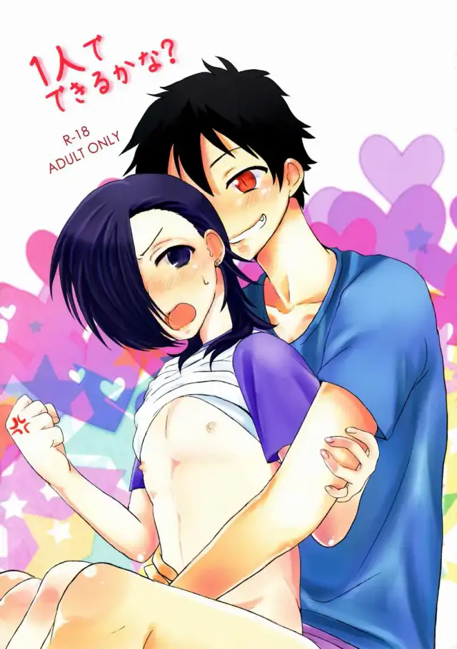 1-ri de Dekiru ka na cover