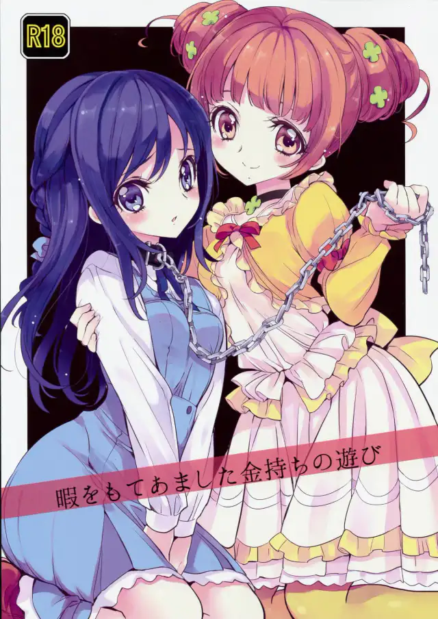Hima wo Mote amashita Kanemochi no Asobi cover