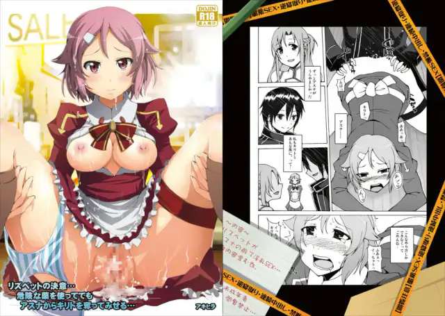 Lisbeth's Decision...To Steal Kirito From Asuna Even if She Has to Use a Dangerous Drug cover