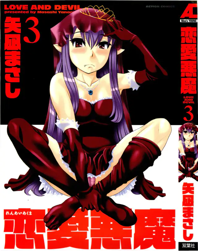 Renai Akuma 3 - Love and Devil Ch. 18-21 cover