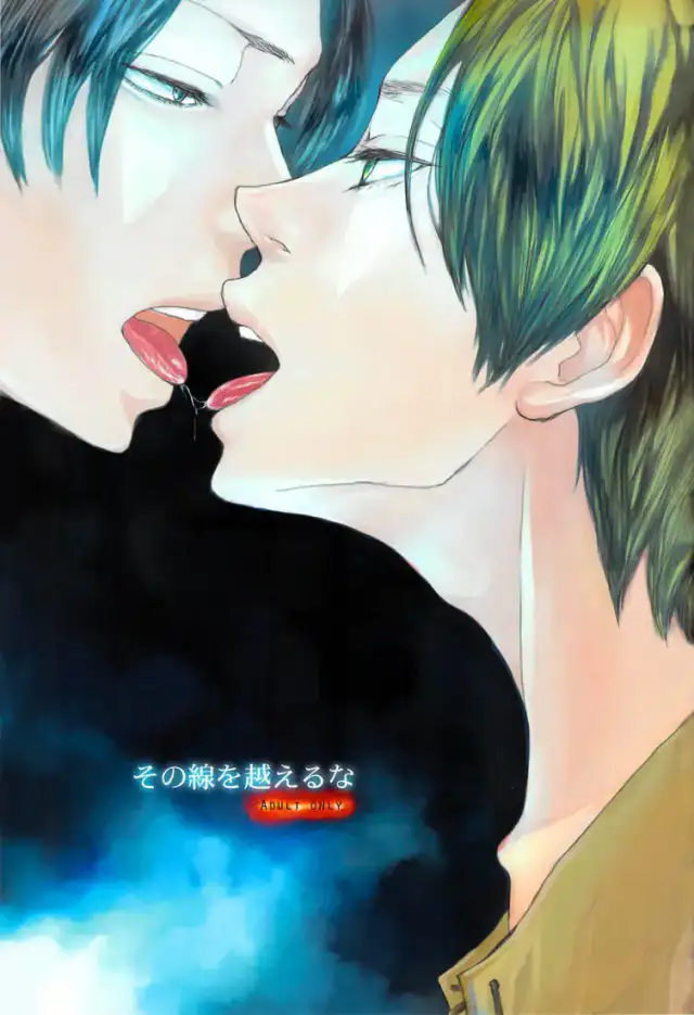 Sono sen o koeru na | Don't Cross That Line cover