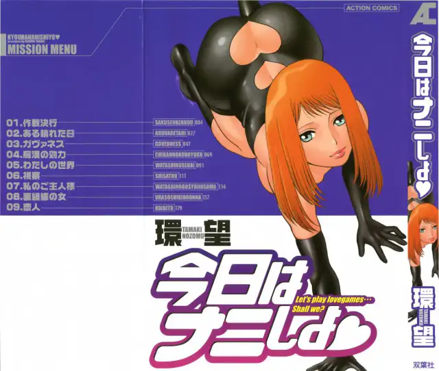 Kyou wa Nani Shiyo | Let's Play Lovegames, Shall We? cover