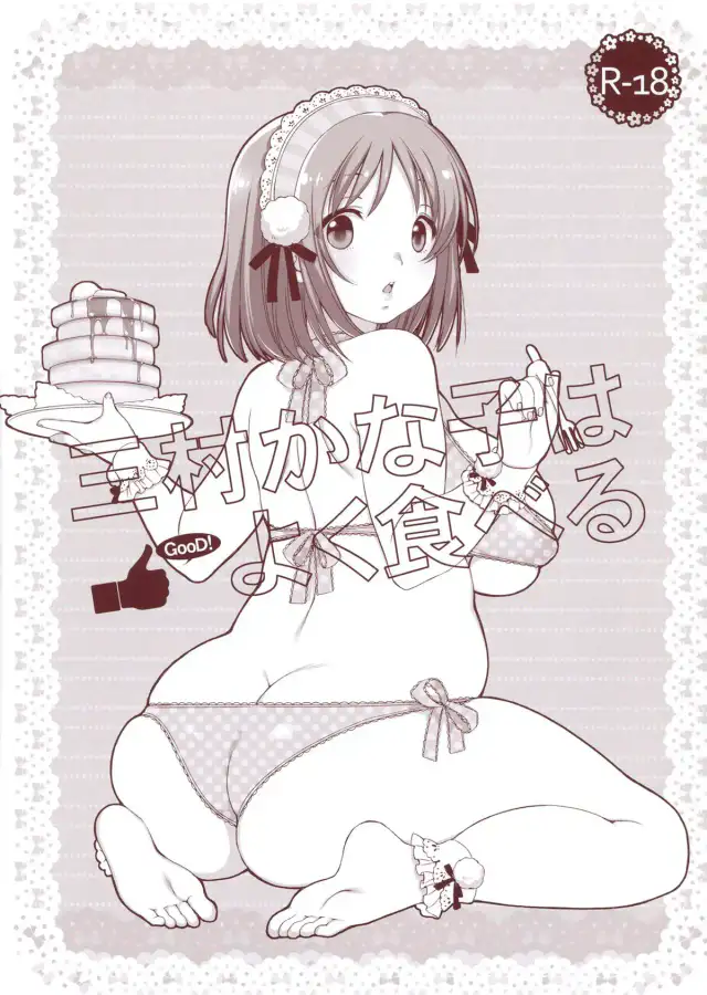 Mimura Kanako wa Yoku Taberu | Mimura Kanako Eats A Lot cover