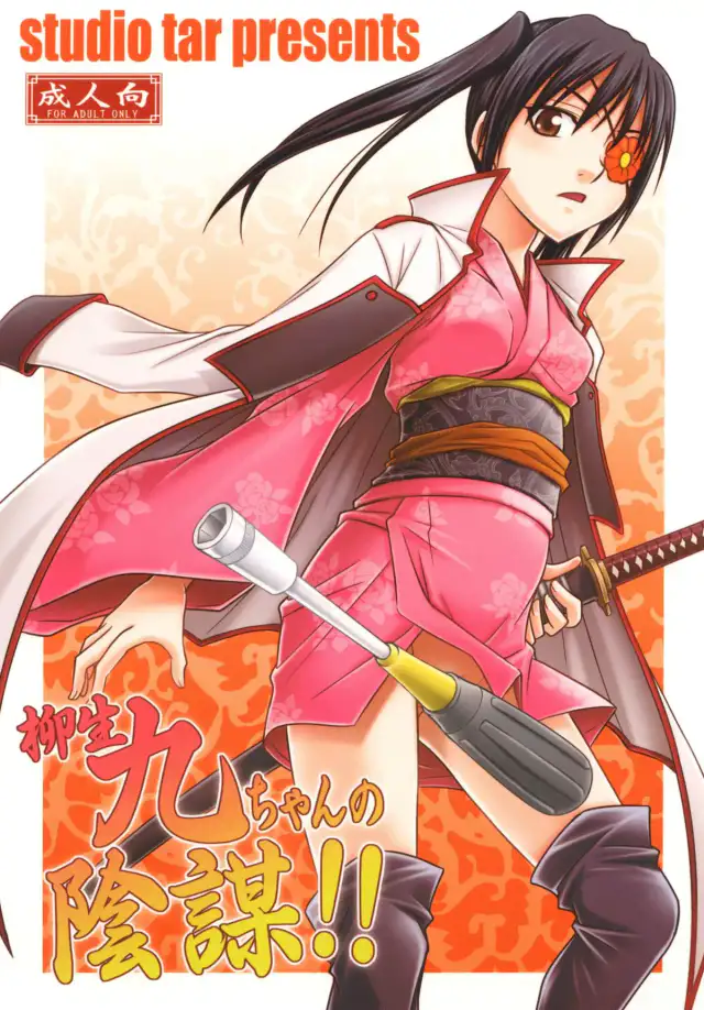 Yagyuu Kyuu-chan no Inbou!! cover