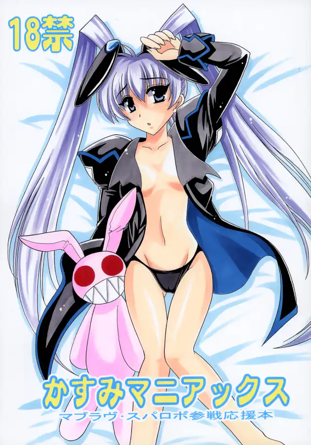 Kasumi Maniax cover