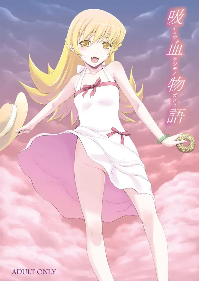 Kyuuketsu Monogatari cover