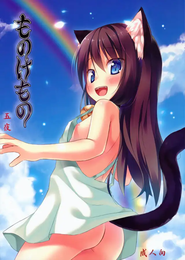 Monokemono Go-ya cover