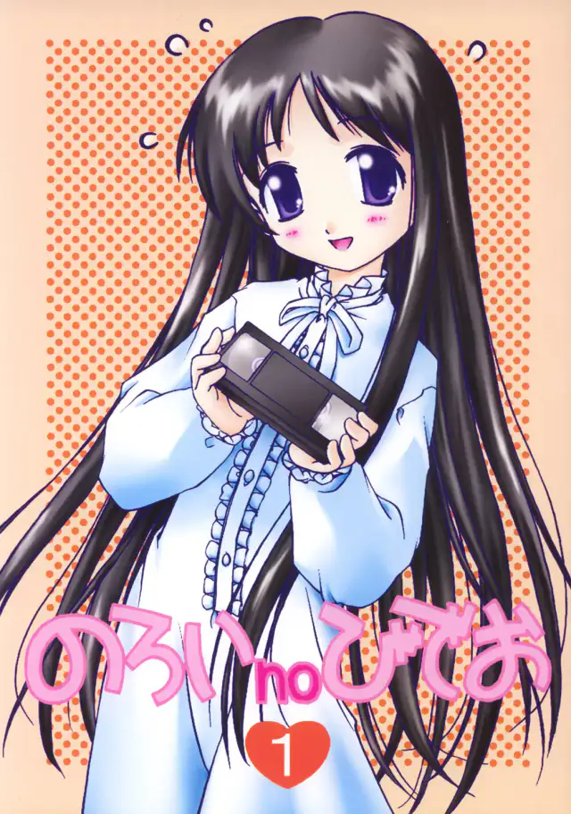 Noroi no Video 1 cover