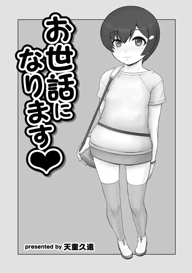 Osewa ni Narimasu Ch. 2 cover