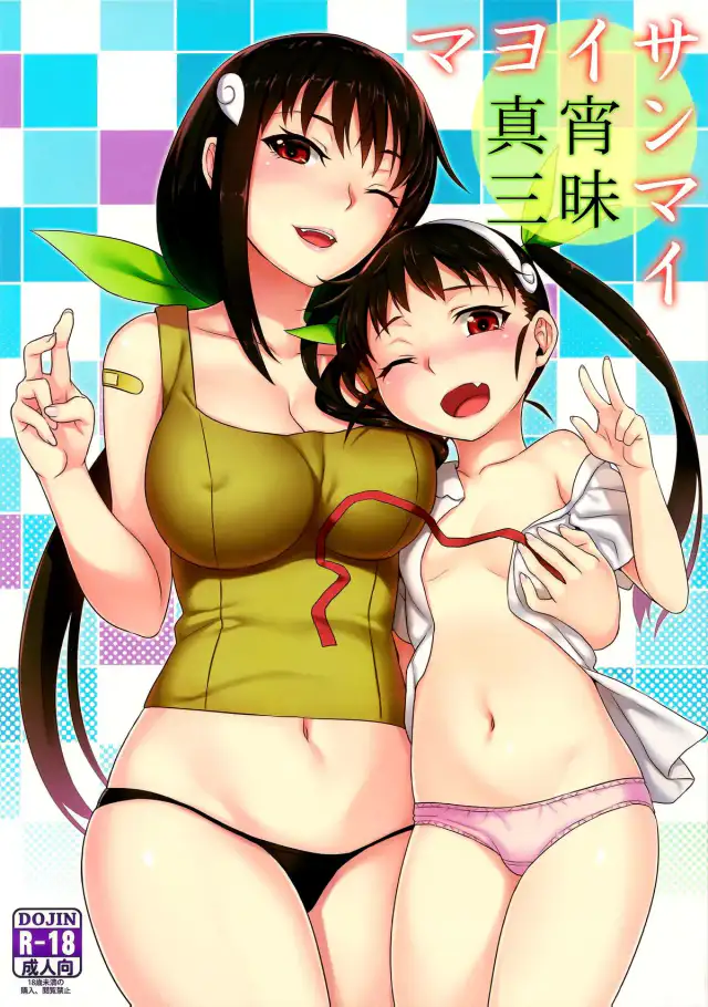 Mayoi Sanmai | Mayoi Indulgence cover