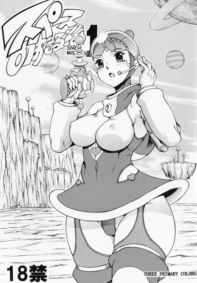 Space Nostalgia 1 cover