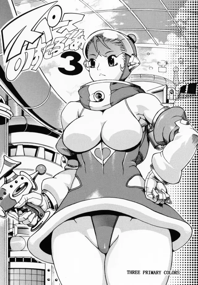 Space Nostalgia 3 cover