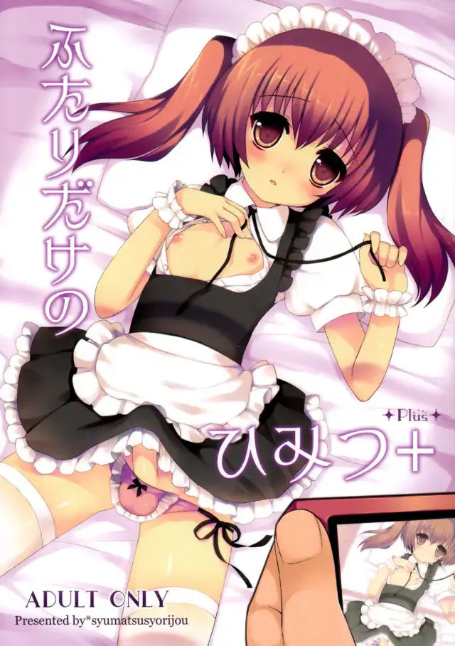 Futari Dake no Himitsu Plus cover