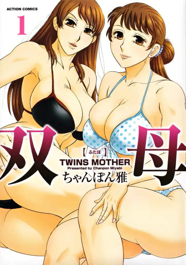 Futabo - Twins Mother 1 cover