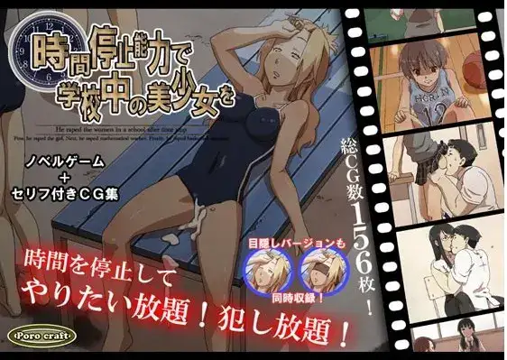 Jikan Teishi Nouryoku de Gakkoujuu no Bishoujo o | La habilidad de detener el tiempo y las bellas chicas de la escuela cover