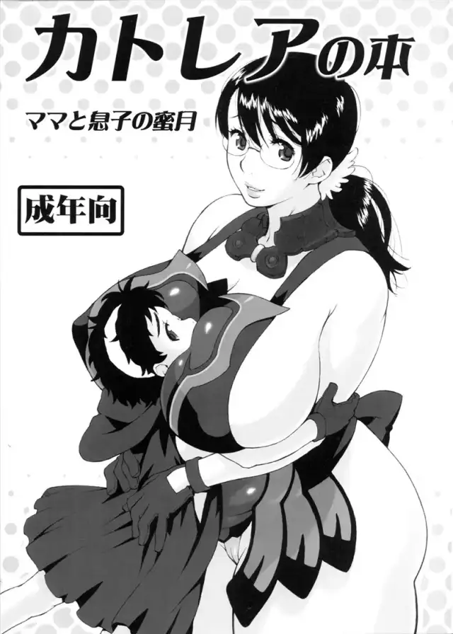 Cattleya no Hon -Mama to Musuko no Mitsugetsu cover