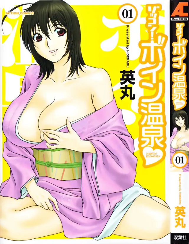 Zokkon! Boin Onsen Vol. 1 cover