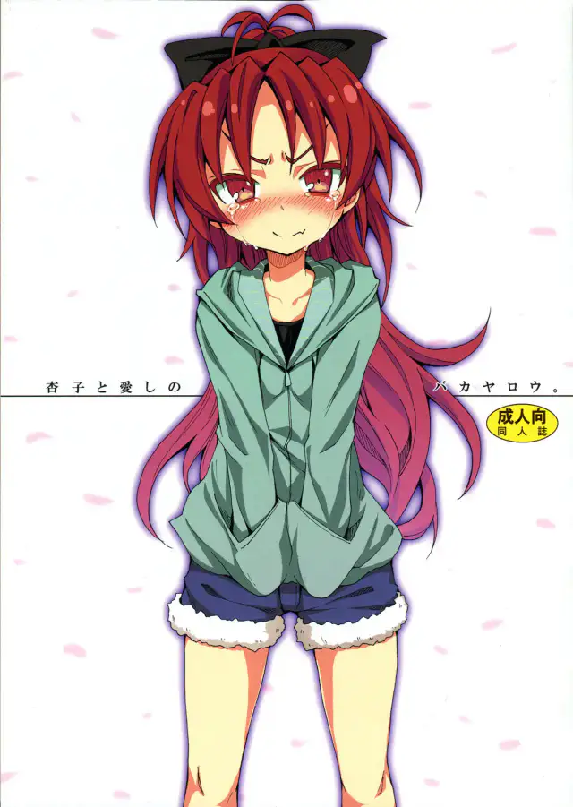 Kyouko to Itoshi no Bakayarou | Kyouko y su Amado Idiota cover
