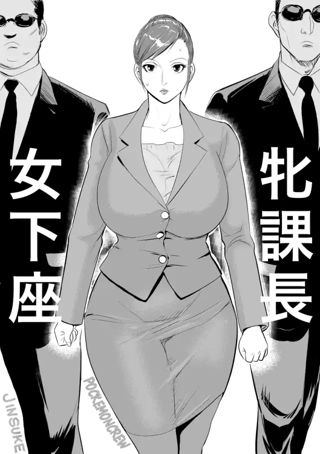 Mesu Kachou Jogeza cover