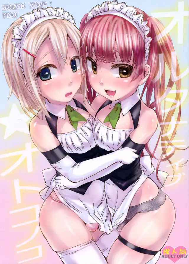 Alternative Otokonoko cover