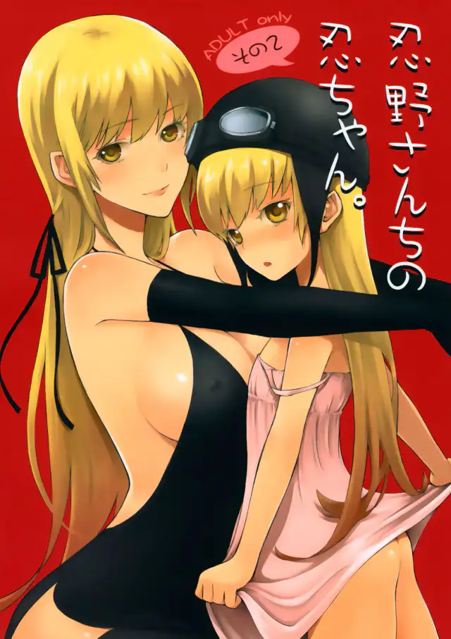 Oshino-san-chi no Shinobu-chan. Sono 2 cover