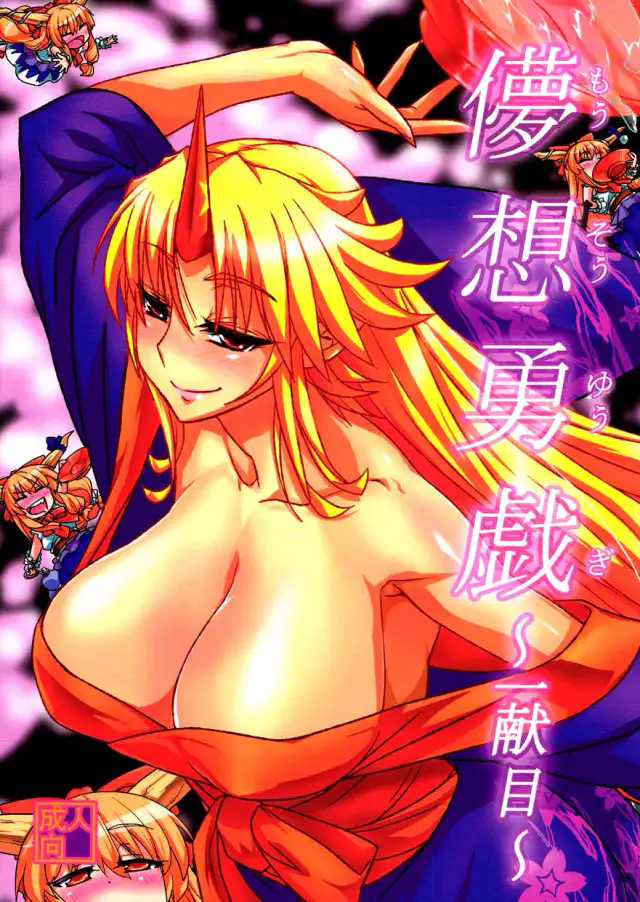 Mousou Yuugi ~Ikkonme~ cover