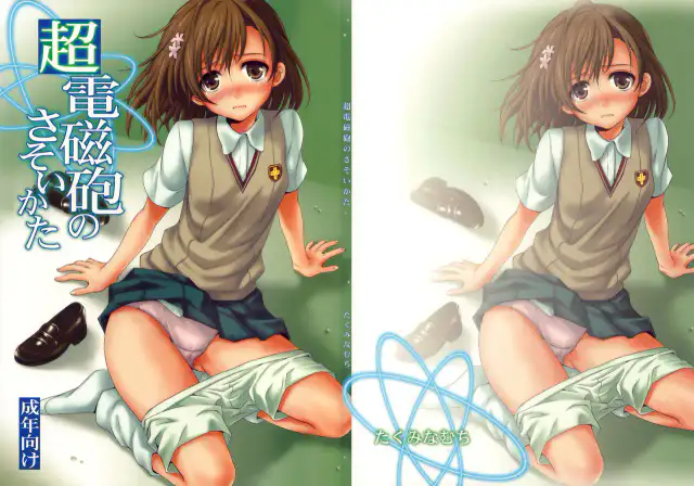 Choudenji Hou no Sasoikata cover