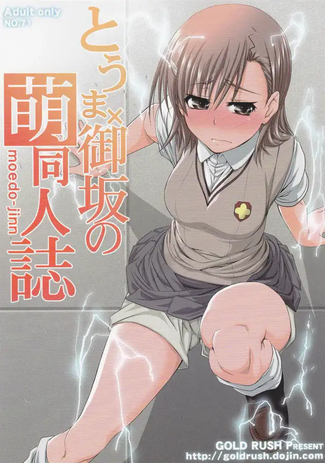 Touma x Misaka no Moe Doujinshi cover