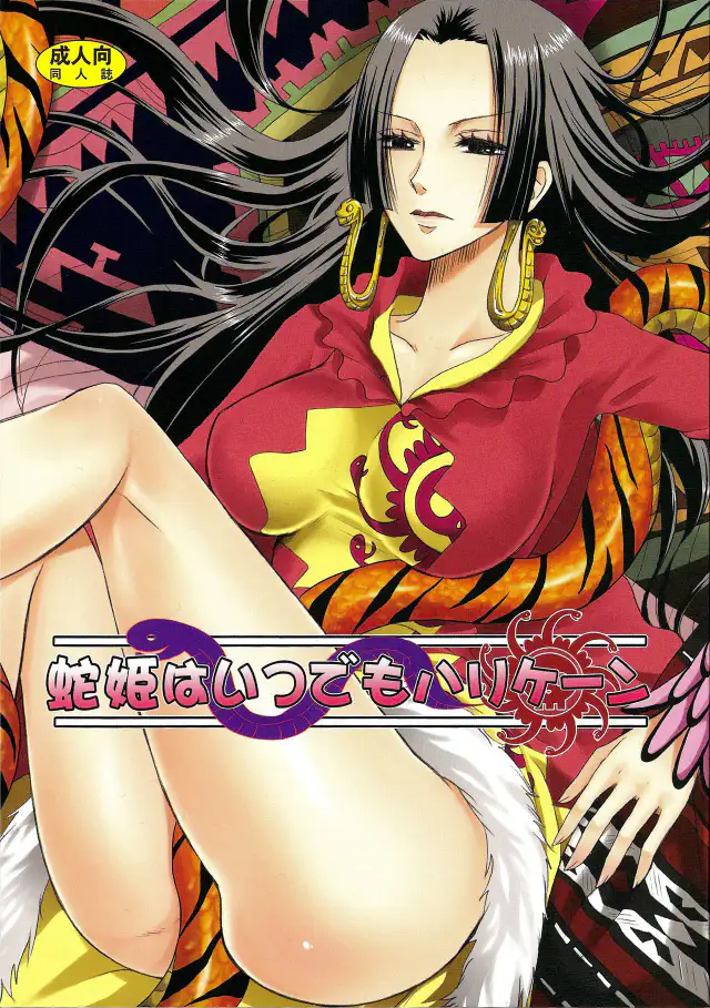Hebihime wa Itsudemo Hurricane cover