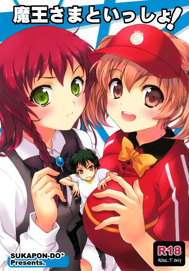 Maou-sama to Issho! cover