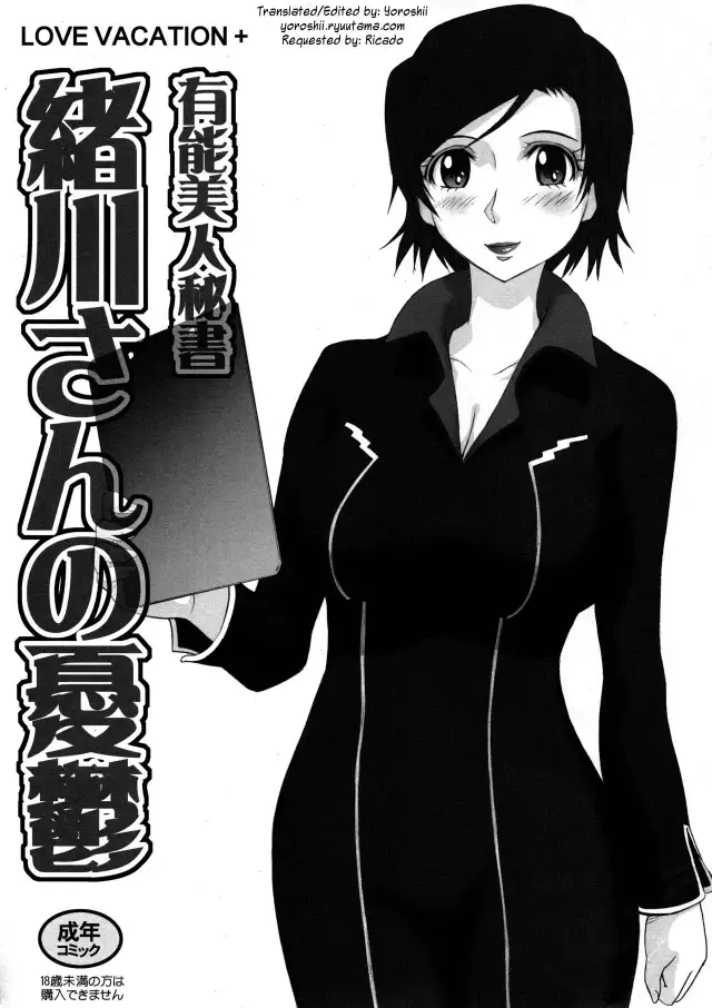 LOVE VACATION+ Yuunou Bijin Hisho Ogawa-san no Yuu-utsu cover