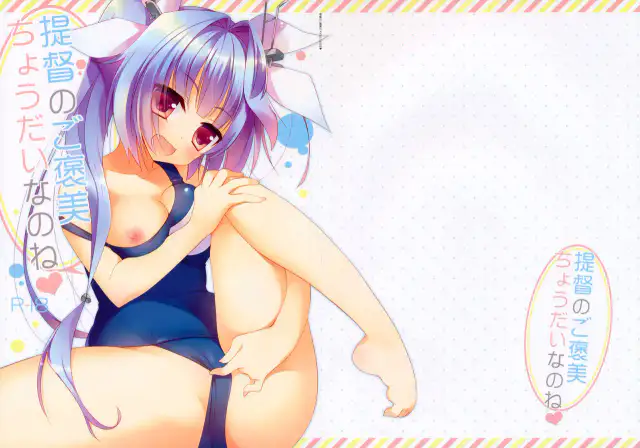Teitoku no Gohoubi Choudai nano ne cover
