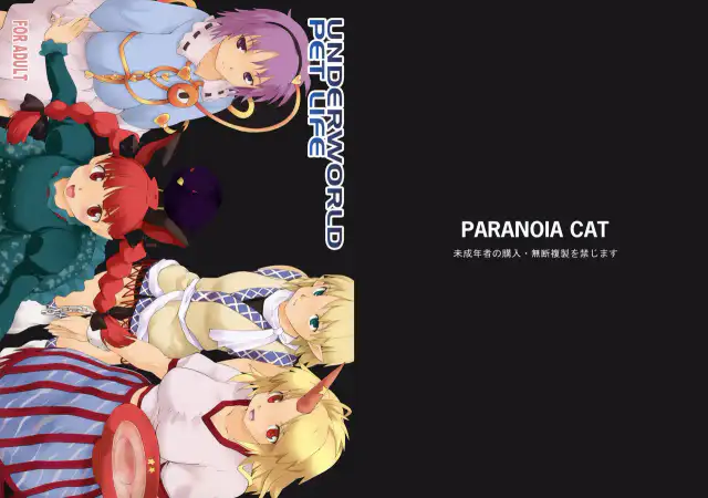 UNDERWORLD PET LIFE cover