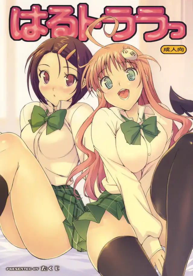 Haru to Lala cover