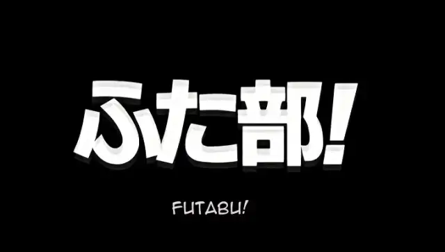 Futabu! - 02 Vostfr cover