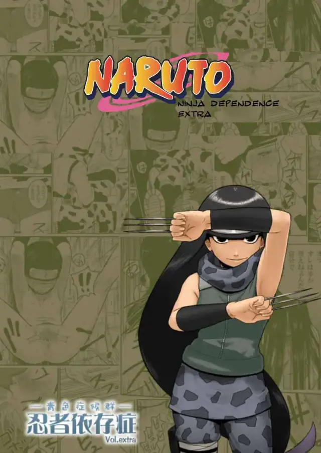 Ninja Izonshou Vol.extra cover