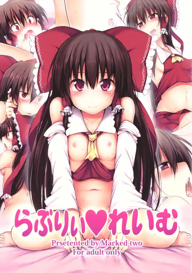 Lovely Reimu cover