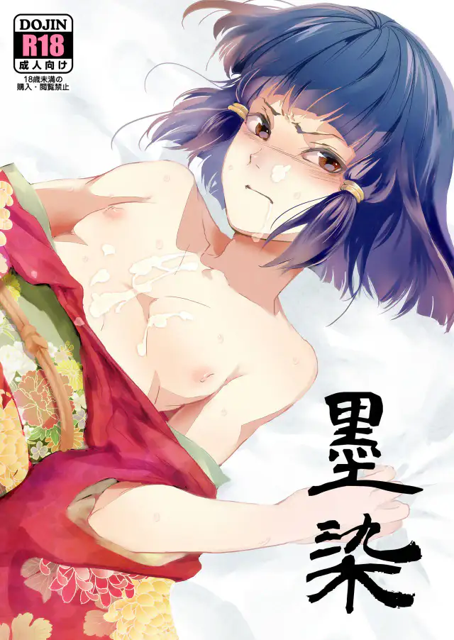 Sumizome cover