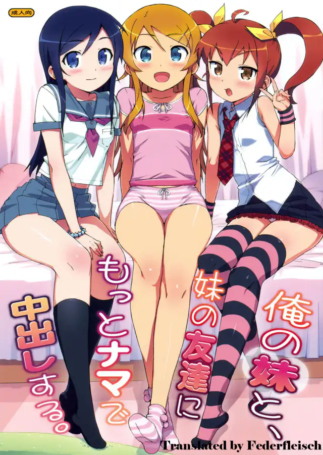 Ore no Imouto to, Imouto no Tomodachi ni Motto Nama de Nakadashi suru. cover