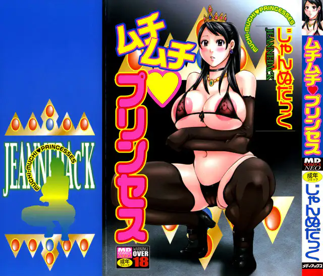 Muchi-muchi Princesses cover
