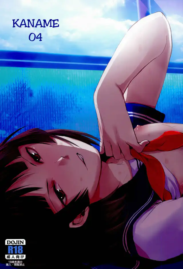 Kaname 04 cover