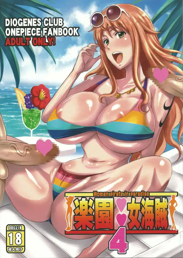 Rakuen Onna Kaizoku 4 - Woman Pirate in Paradise cover